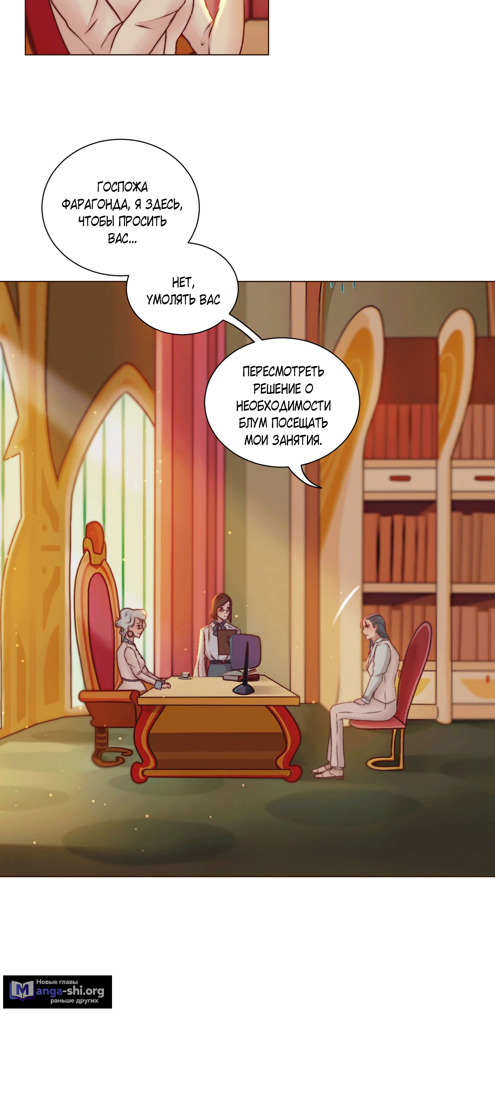 Страница 8 главы 23 манги От углей до пламени / Embers to Inferno