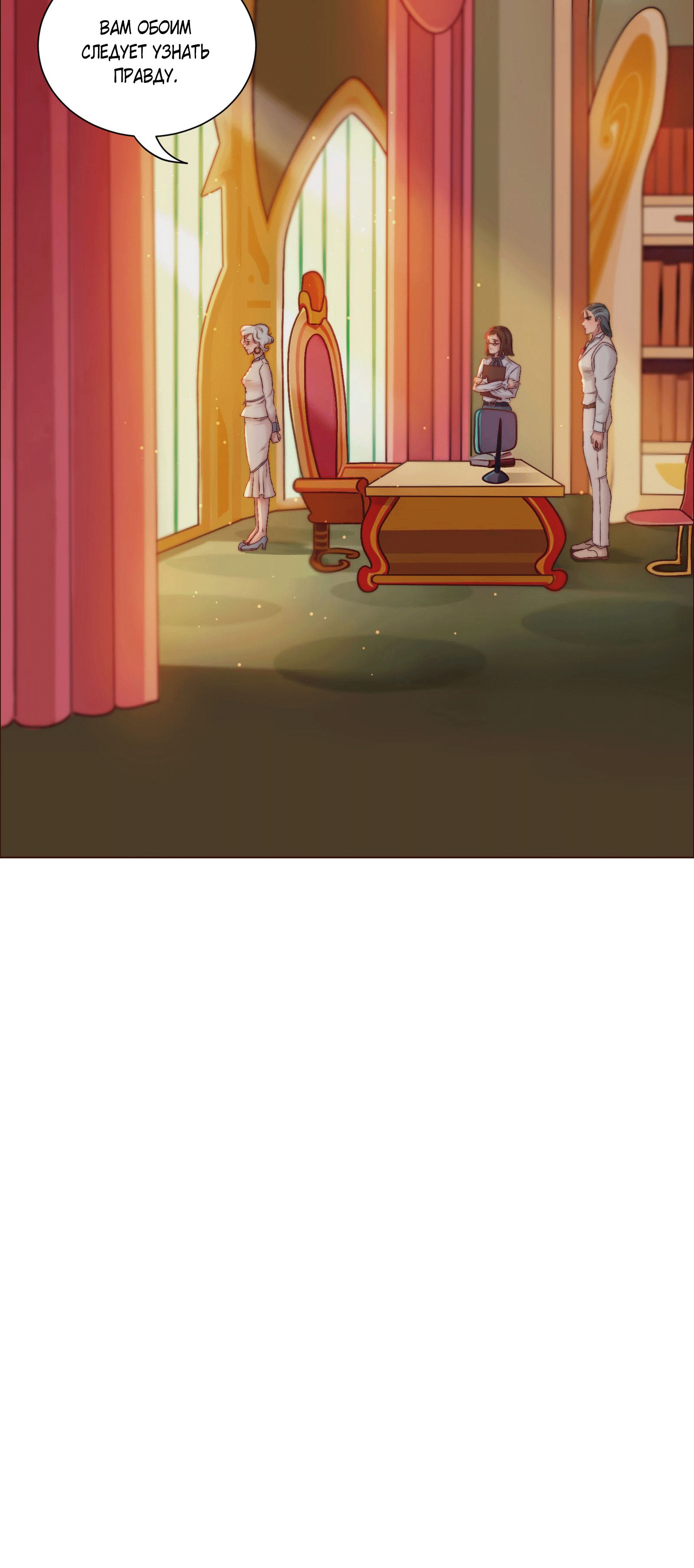 Страница 12 главы 23 манги От углей до пламени / Embers to Inferno