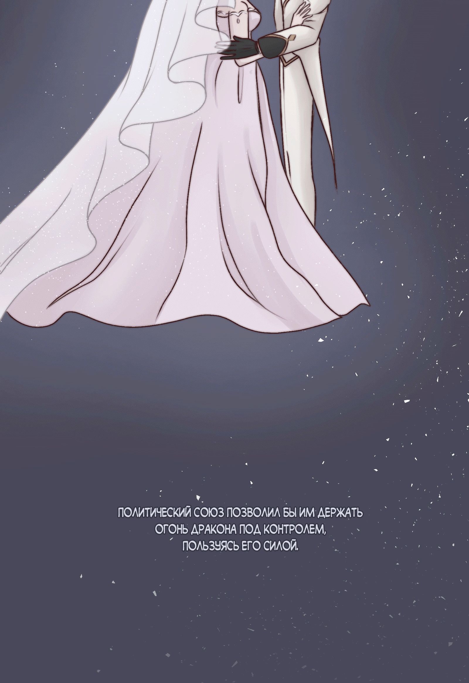 Страница 14 главы 23 манги От углей до пламени / Embers to Inferno