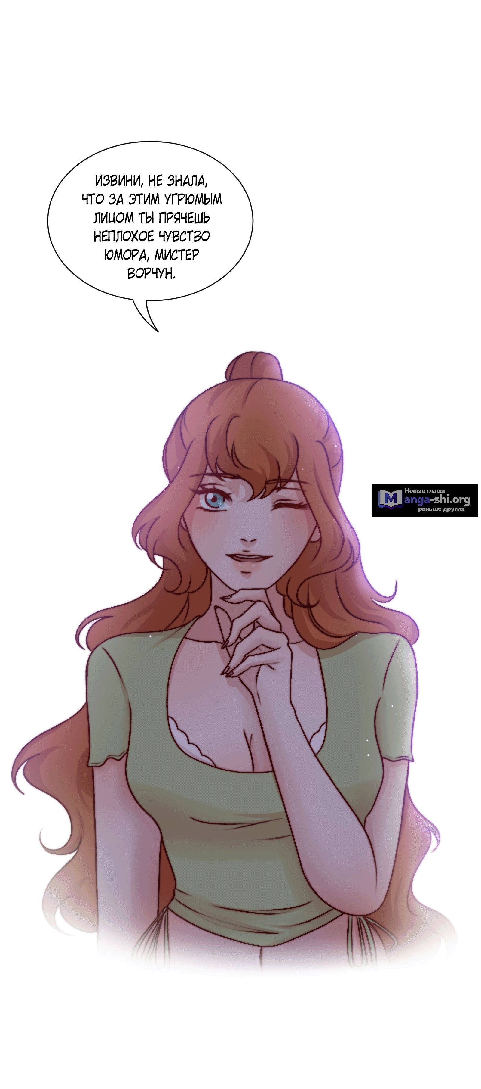 Страница 10 главы 21 манги От углей до пламени / Embers to Inferno