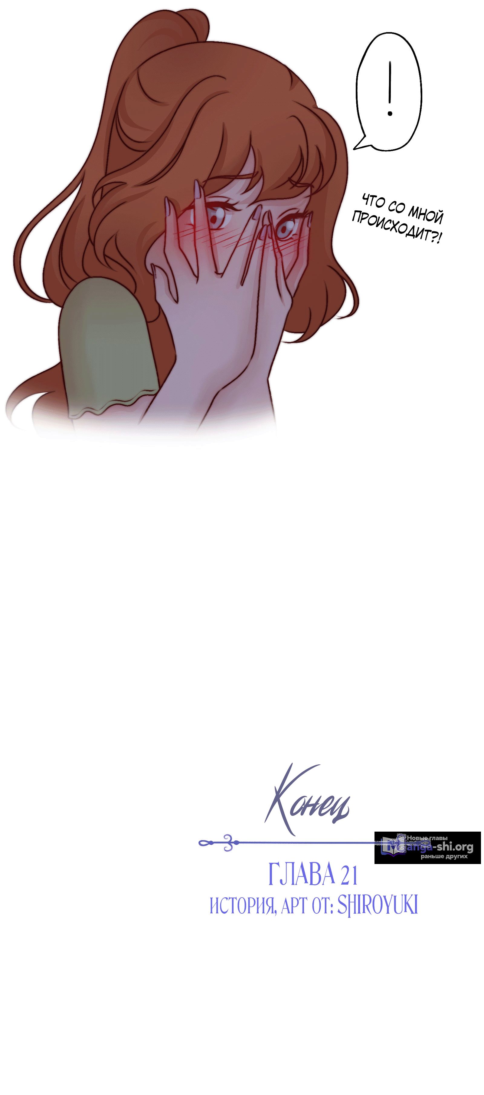 Страница 20 главы 21 манги От углей до пламени / Embers to Inferno