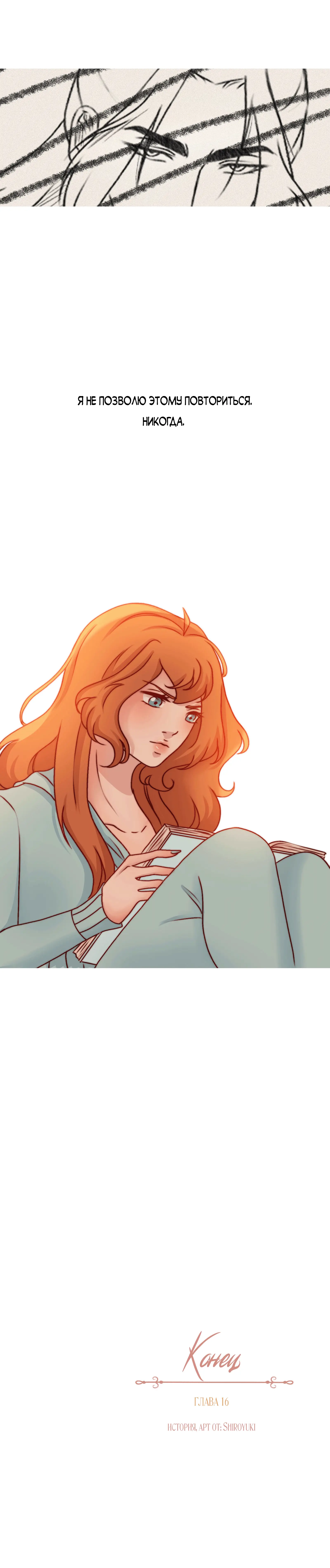 Страница 8 главы 17.2 манги От углей до пламени / Embers to Inferno