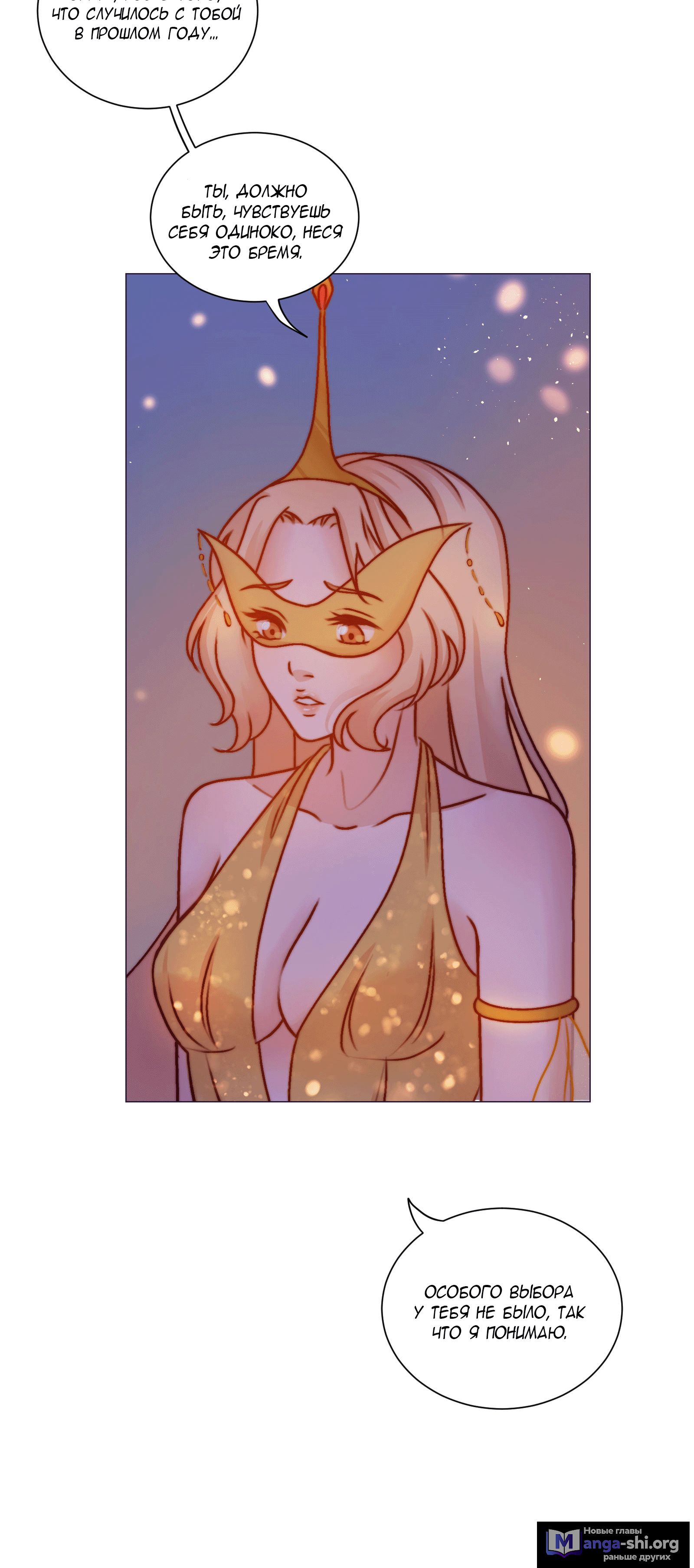 Страница 6 главы 20 манги От углей до пламени / Embers to Inferno