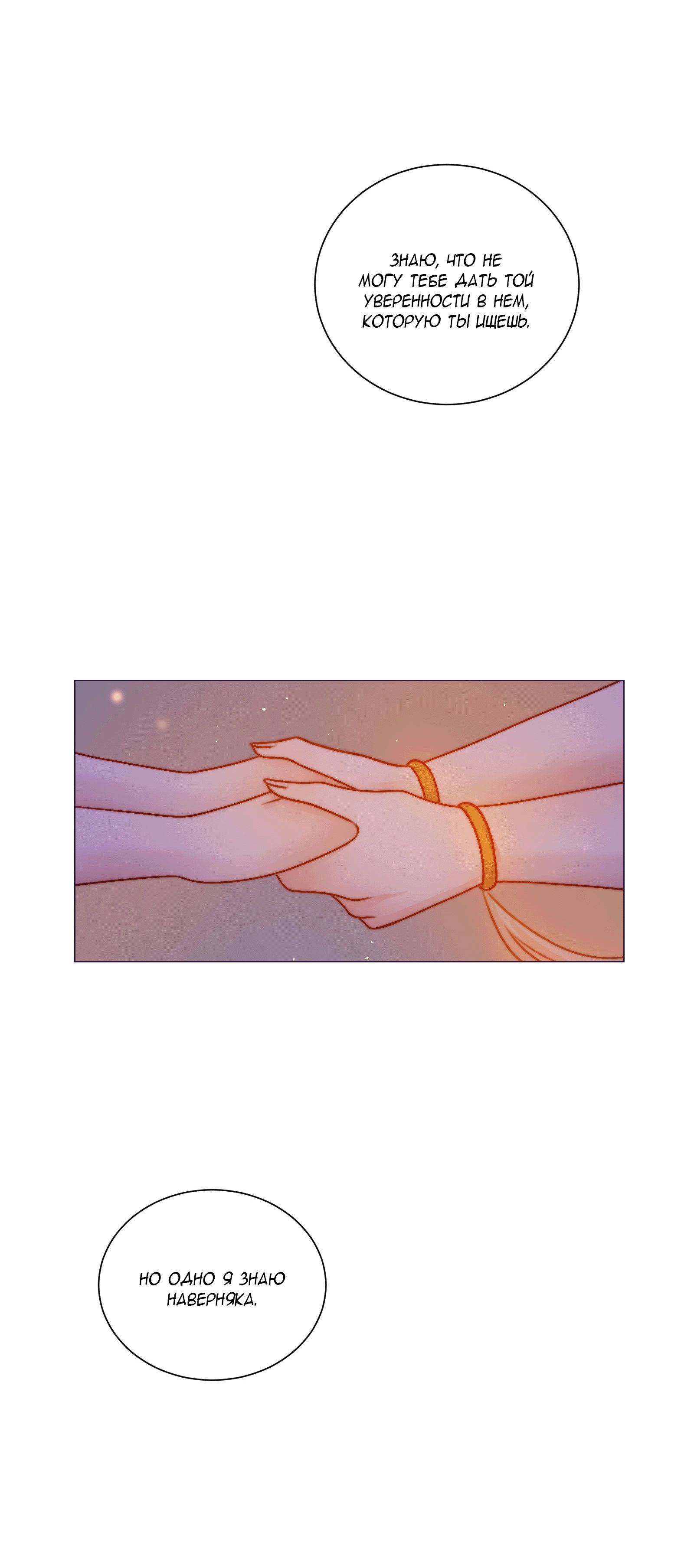 Страница 22 главы 20 манги От углей до пламени / Embers to Inferno