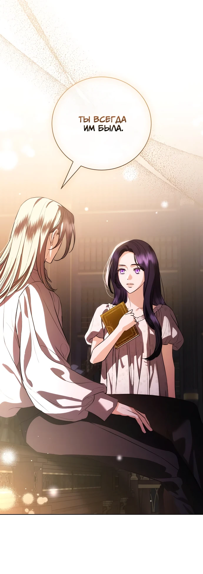 Страница 7 главы 43 манги Любовнице моего мужа / To My Husband's Mistress