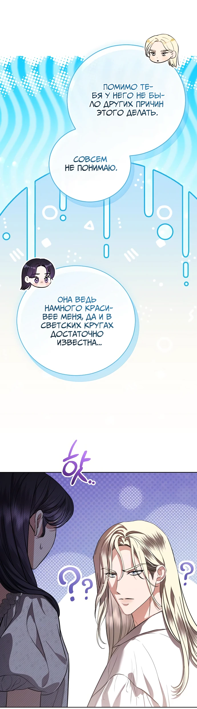 Страница 11 главы 43 манги Любовнице моего мужа / To My Husband's Mistress