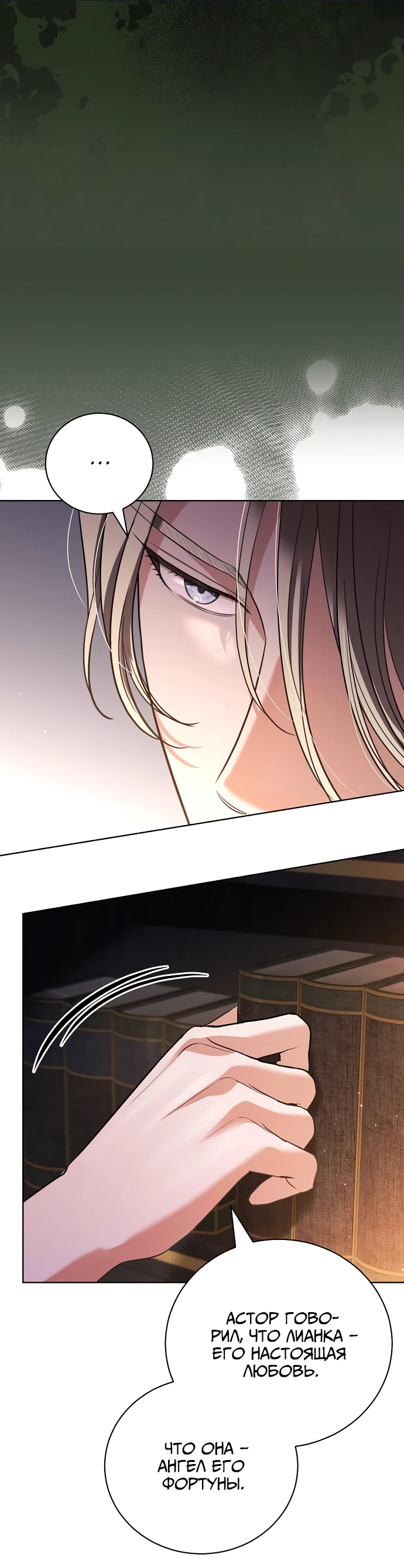 Страница 16 главы 43 манги Любовнице моего мужа / To My Husband's Mistress