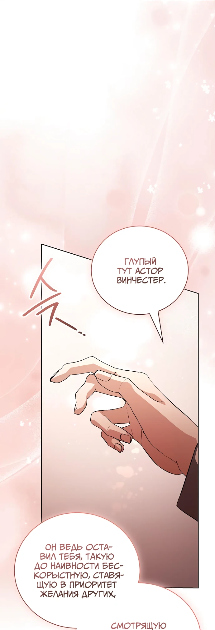 Страница 18 главы 43 манги Любовнице моего мужа / To My Husband's Mistress