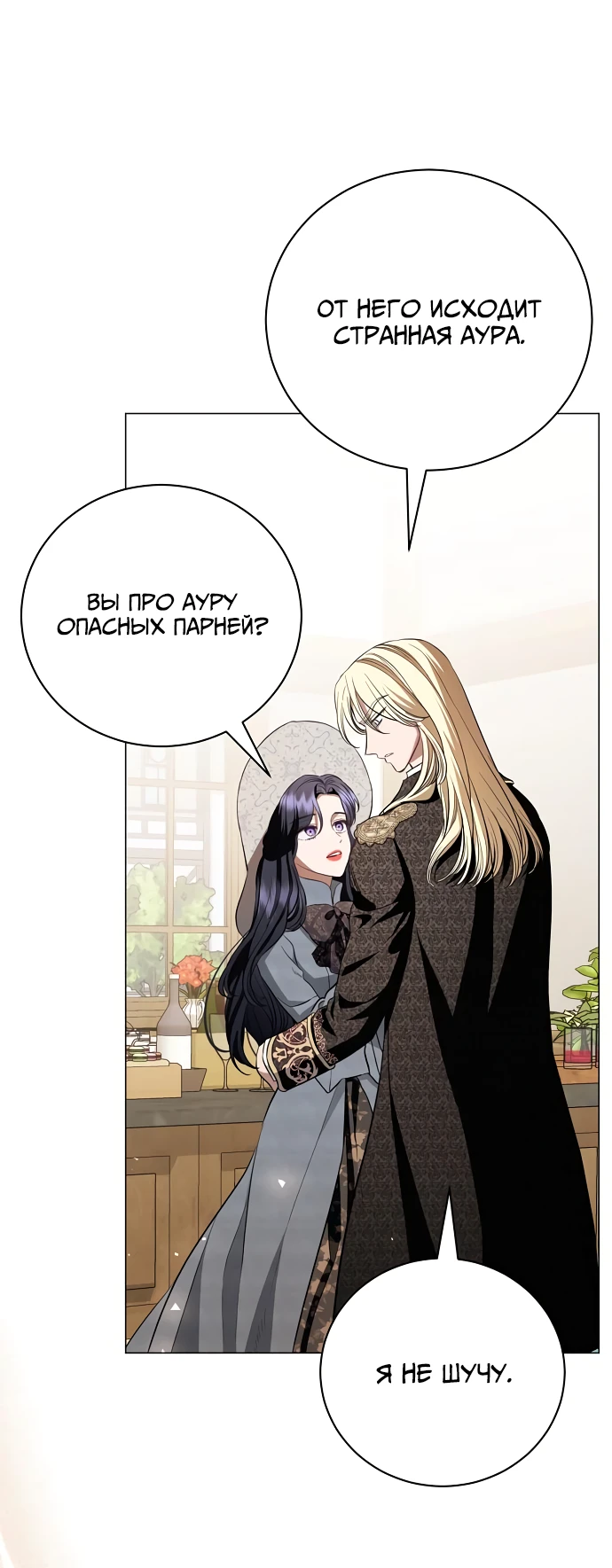 Страница 33 главы 31 манги Любовнице моего мужа / To My Husband's Mistress