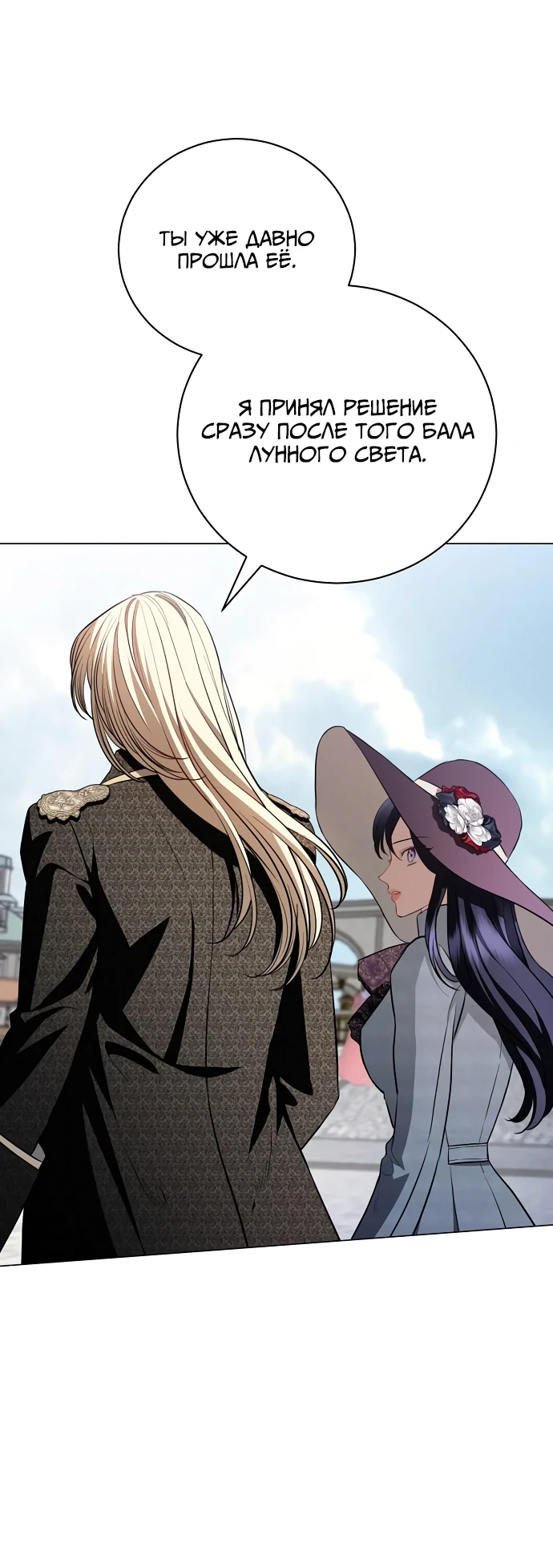 Страница 44 главы 31 манги Любовнице моего мужа / To My Husband's Mistress