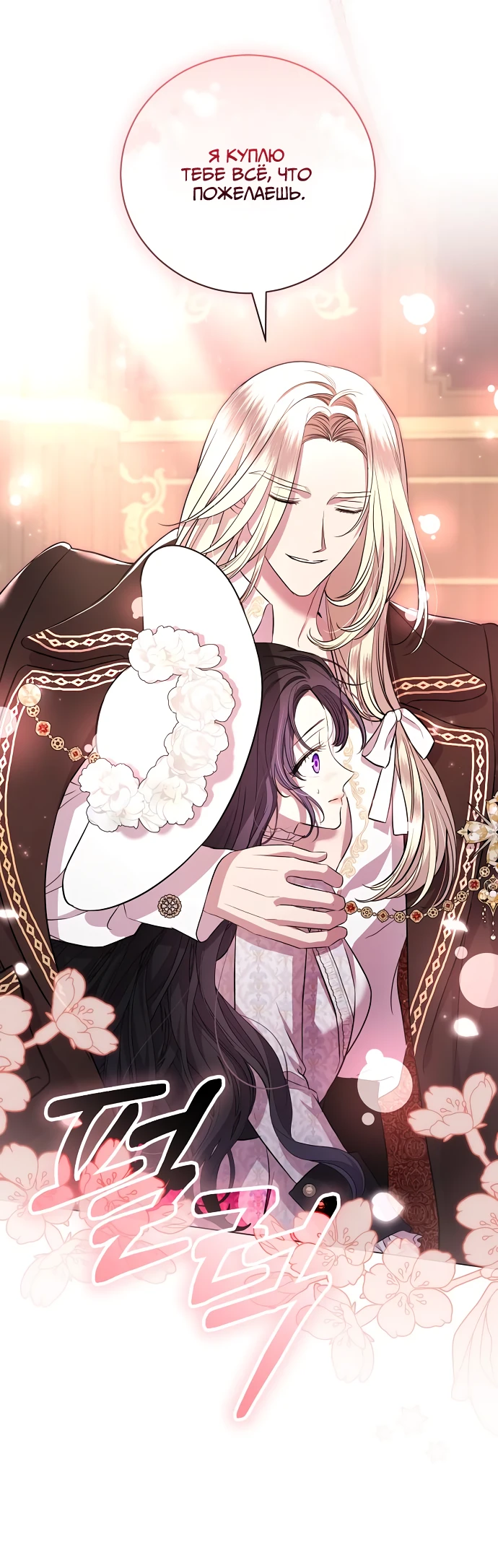 Страница 16 главы 11 манги Любовнице моего мужа / To My Husband's Mistress