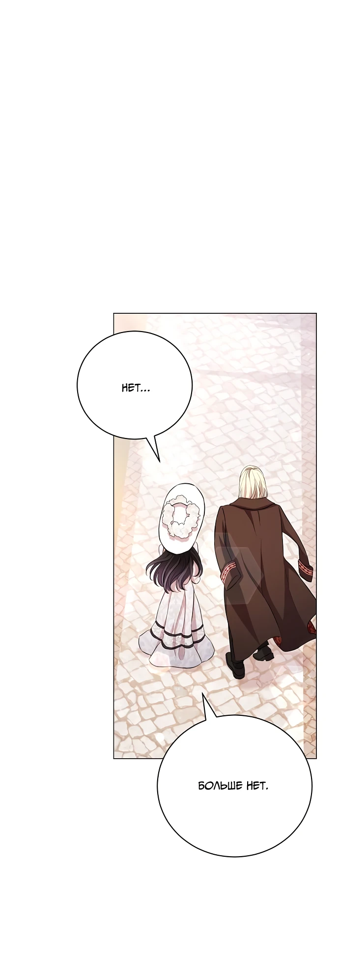 Страница 22 главы 11 манги Любовнице моего мужа / To My Husband's Mistress