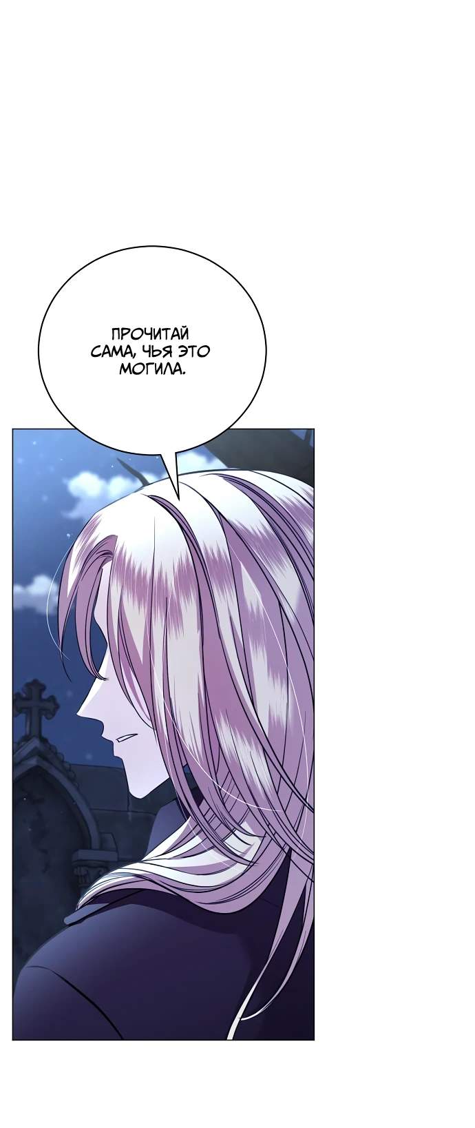 Страница 51 главы 11 манги Любовнице моего мужа / To My Husband's Mistress