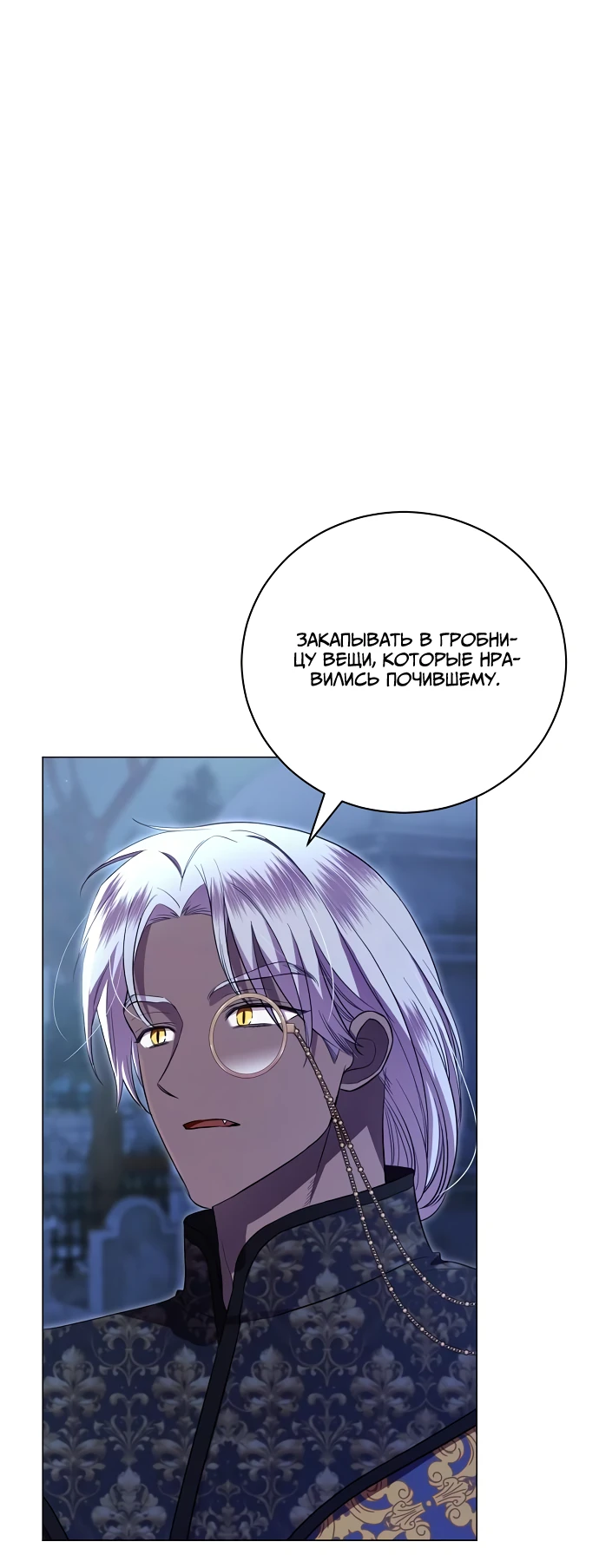 Страница 58 главы 11 манги Любовнице моего мужа / To My Husband's Mistress