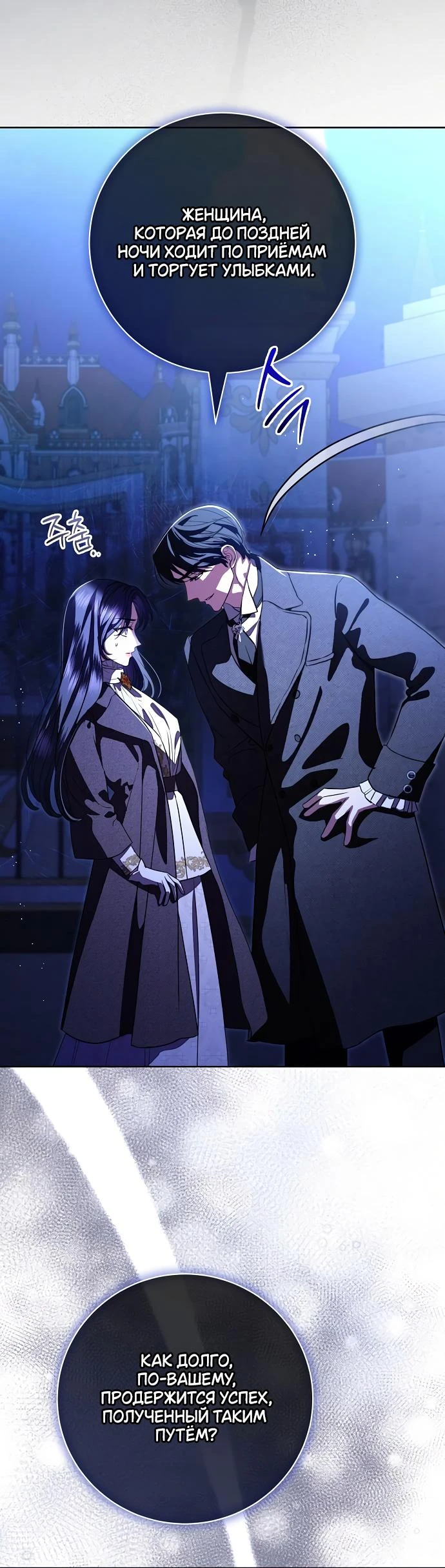 Страница 14 главы 63 манги Любовнице моего мужа / To My Husband's Mistress