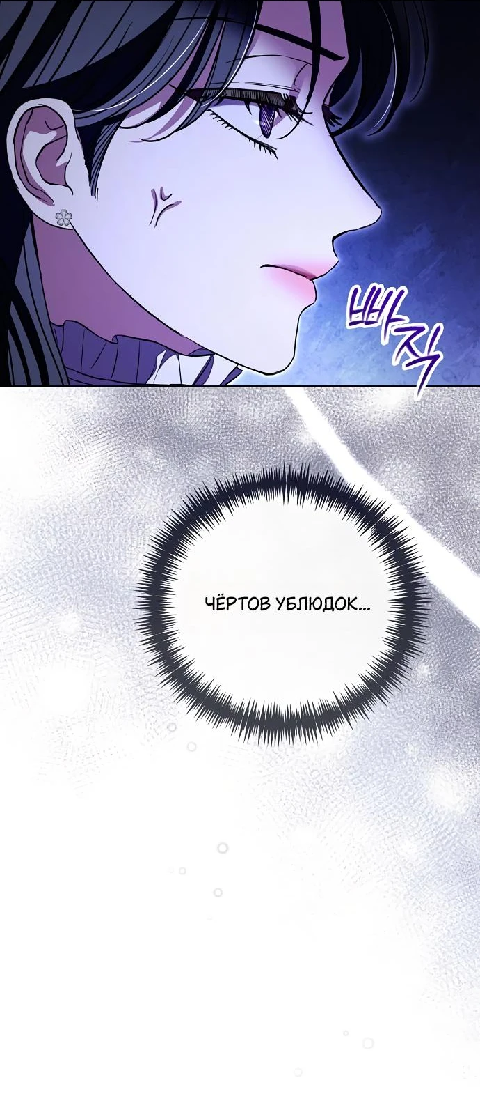 Страница 15 главы 63 манги Любовнице моего мужа / To My Husband's Mistress