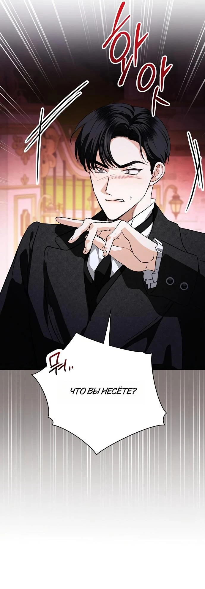 Страница 21 главы 63 манги Любовнице моего мужа / To My Husband's Mistress