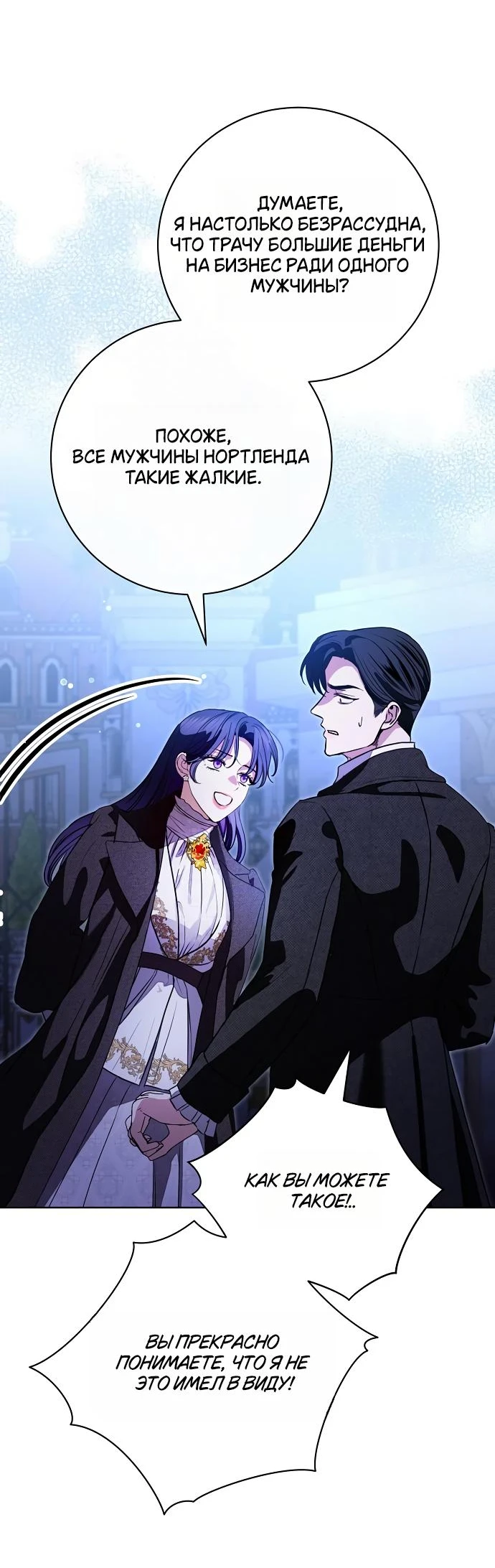 Страница 22 главы 63 манги Любовнице моего мужа / To My Husband's Mistress