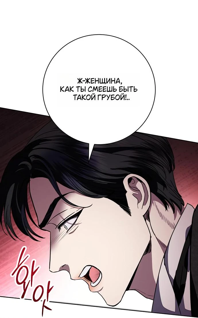 Страница 24 главы 63 манги Любовнице моего мужа / To My Husband's Mistress