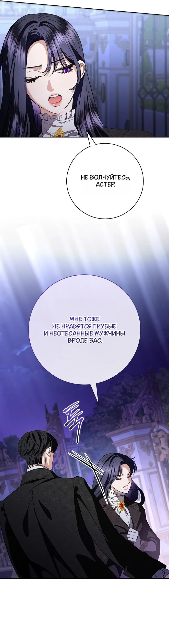 Страница 25 главы 63 манги Любовнице моего мужа / To My Husband's Mistress