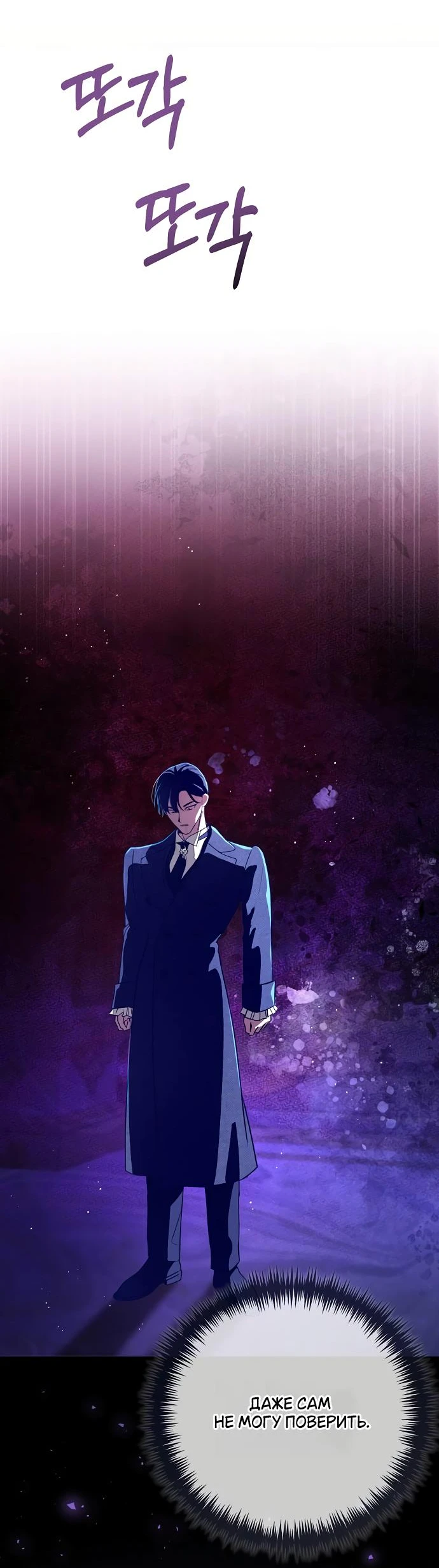 Страница 28 главы 63 манги Любовнице моего мужа / To My Husband's Mistress