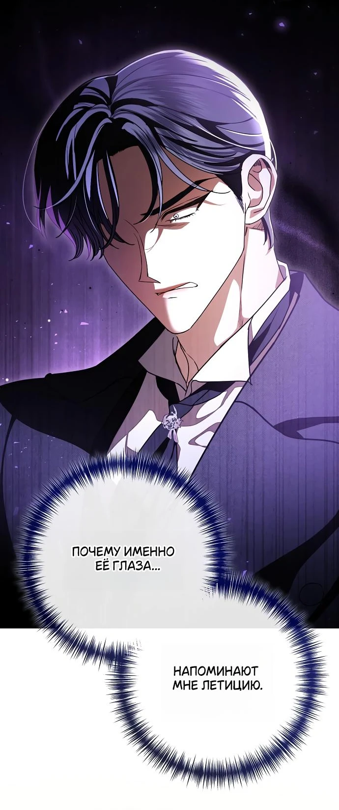 Страница 29 главы 63 манги Любовнице моего мужа / To My Husband's Mistress