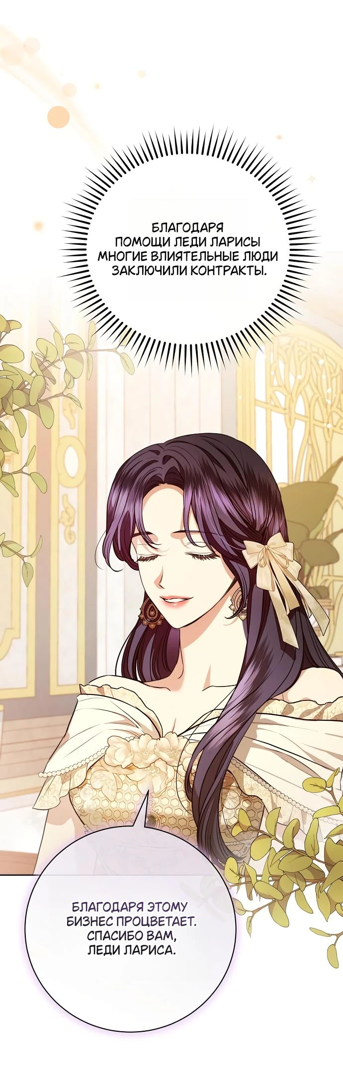 Страница 35 главы 63 манги Любовнице моего мужа / To My Husband's Mistress