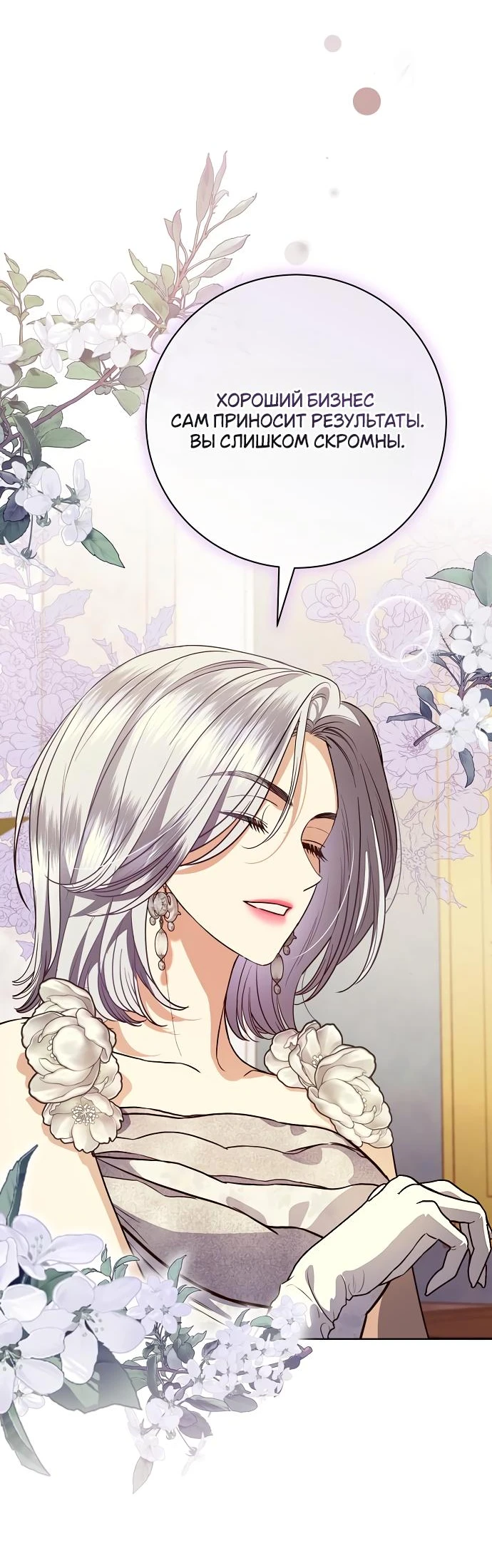 Страница 36 главы 63 манги Любовнице моего мужа / To My Husband's Mistress
