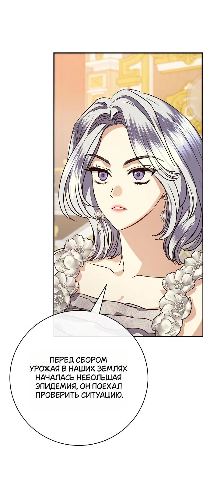 Страница 41 главы 63 манги Любовнице моего мужа / To My Husband's Mistress