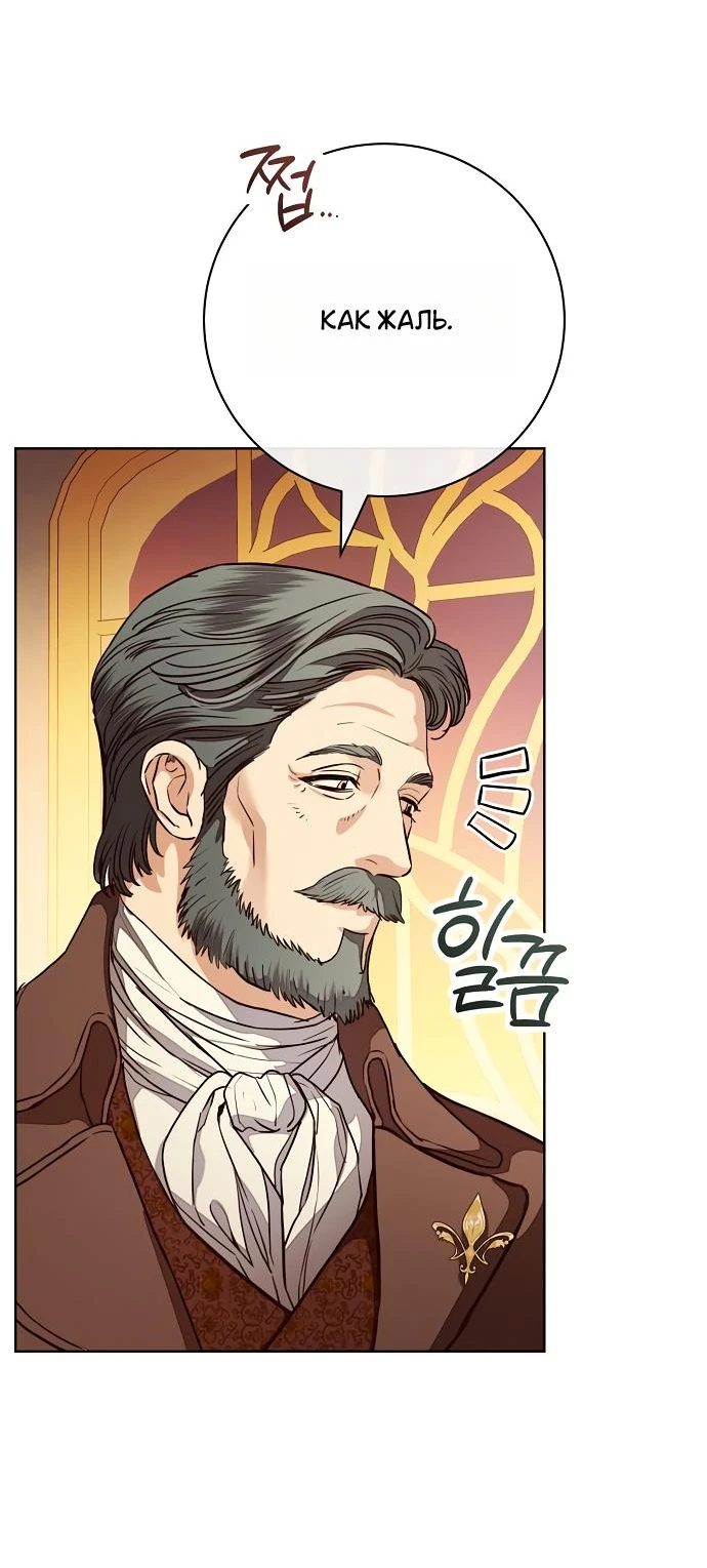 Страница 42 главы 63 манги Любовнице моего мужа / To My Husband's Mistress