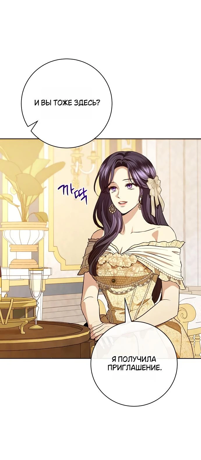 Страница 43 главы 63 манги Любовнице моего мужа / To My Husband's Mistress