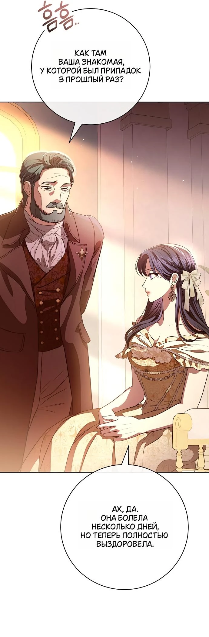 Страница 45 главы 63 манги Любовнице моего мужа / To My Husband's Mistress