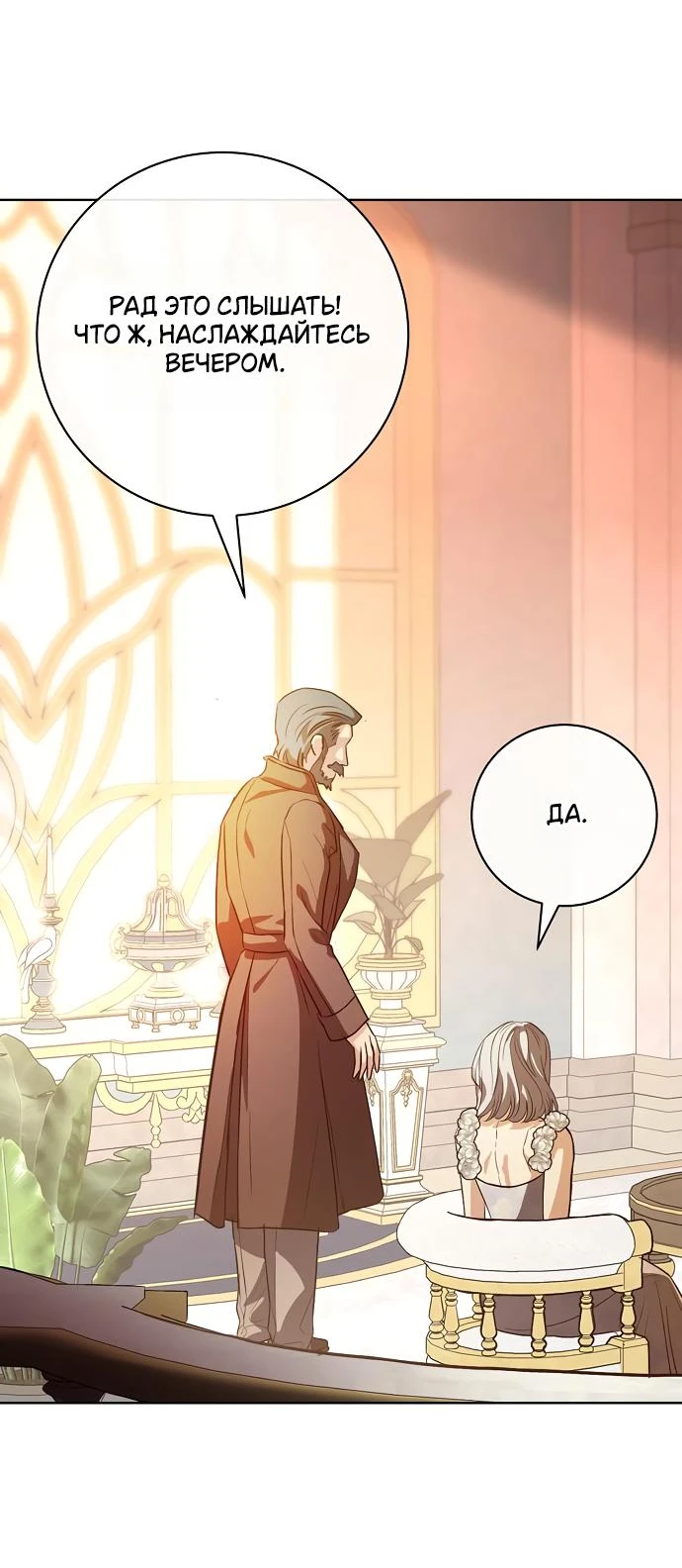 Страница 46 главы 63 манги Любовнице моего мужа / To My Husband's Mistress