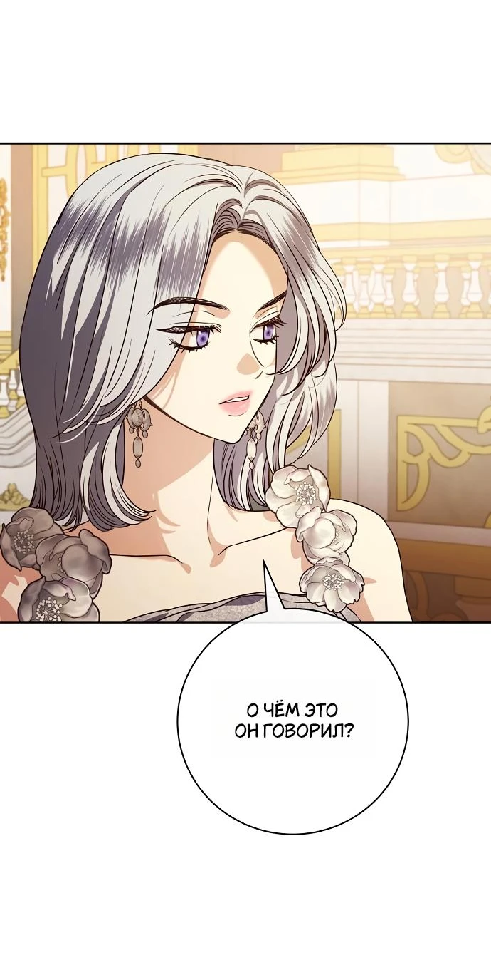 Страница 48 главы 63 манги Любовнице моего мужа / To My Husband's Mistress