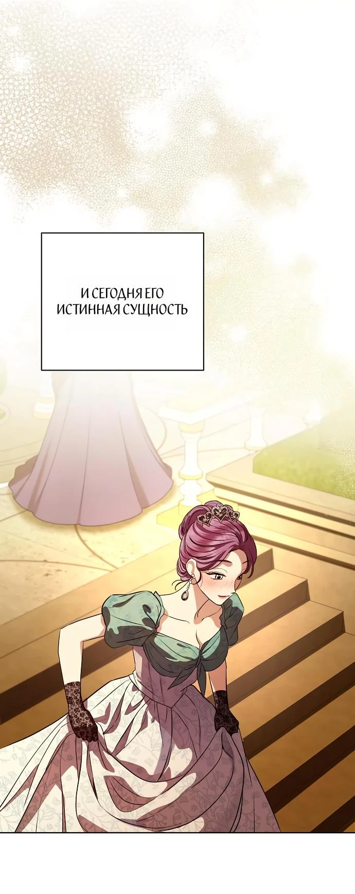 Страница 55 главы 63 манги Любовнице моего мужа / To My Husband's Mistress