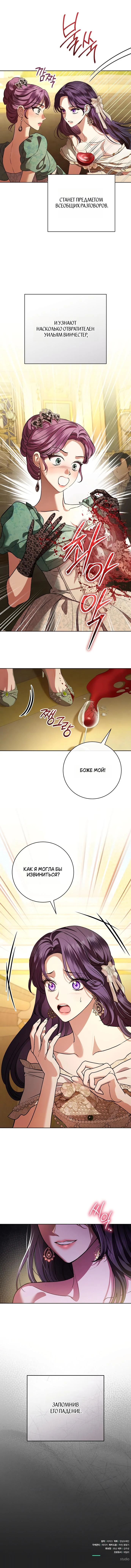 Страница 56 главы 63 манги Любовнице моего мужа / To My Husband's Mistress