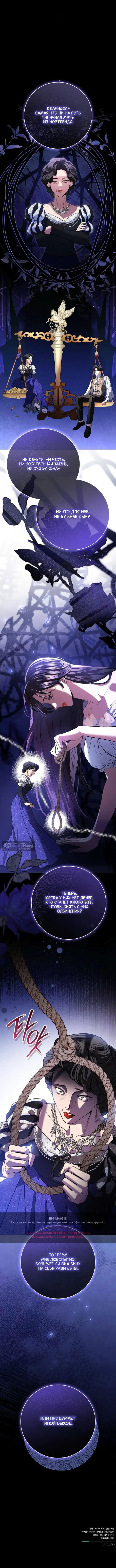 Страница 10 главы 99 манги Любовнице моего мужа / To My Husband's Mistress