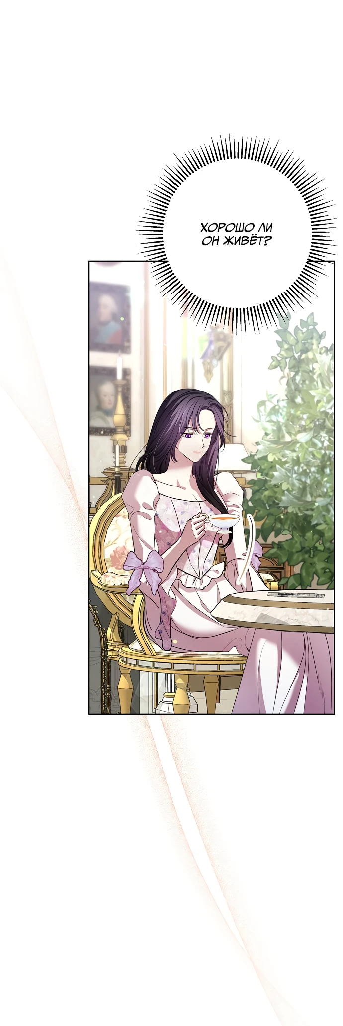 Страница 5 главы 14 манги Любовнице моего мужа / To My Husband's Mistress