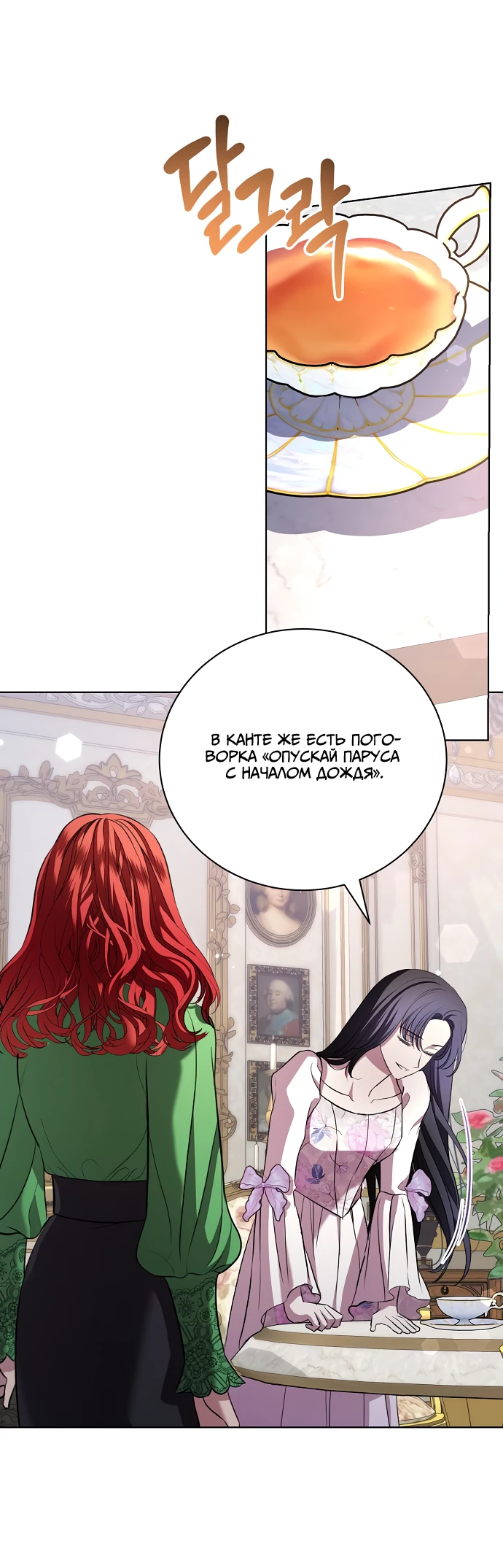 Страница 34 главы 14 манги Любовнице моего мужа / To My Husband's Mistress