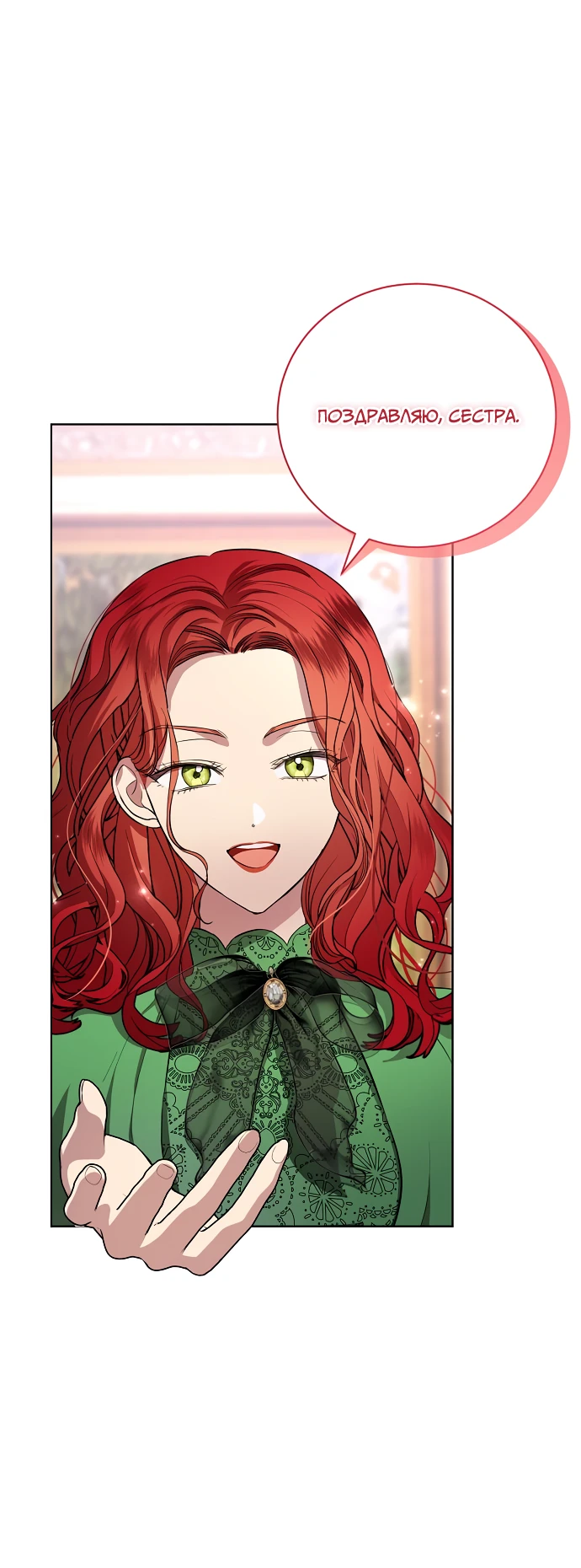 Страница 46 главы 14 манги Любовнице моего мужа / To My Husband's Mistress