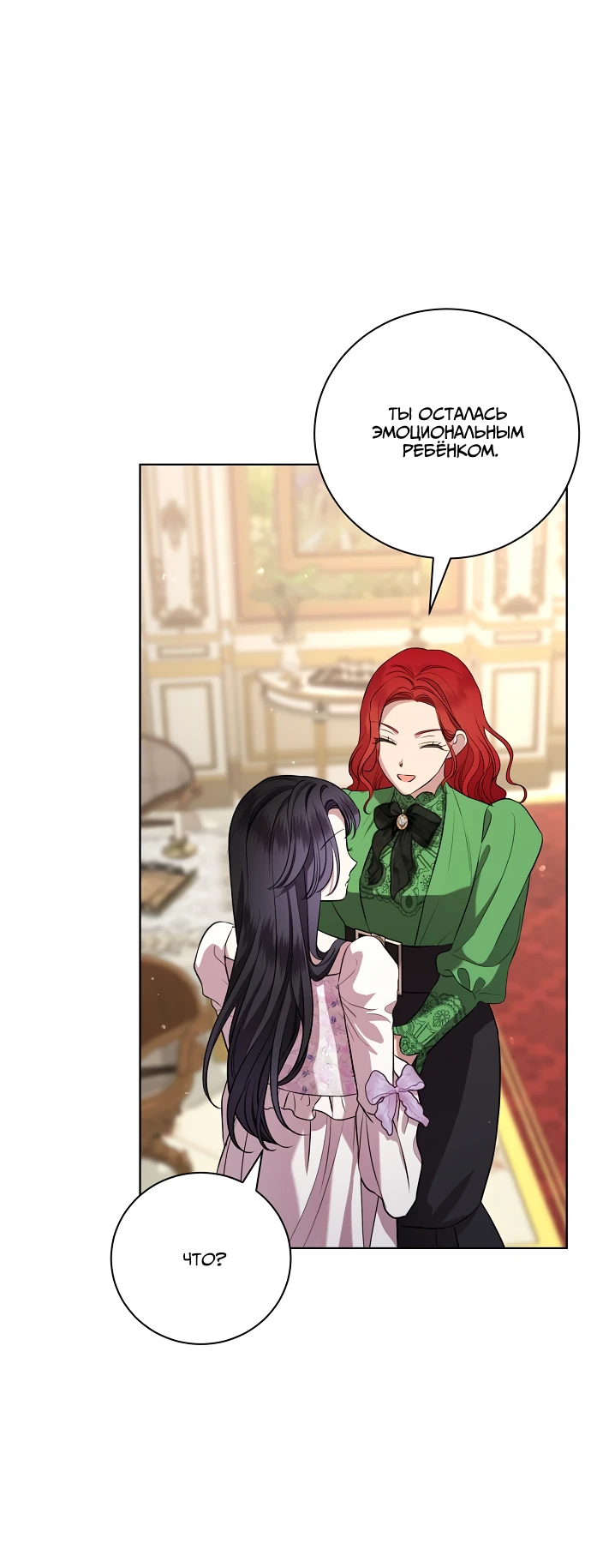 Страница 49 главы 14 манги Любовнице моего мужа / To My Husband's Mistress