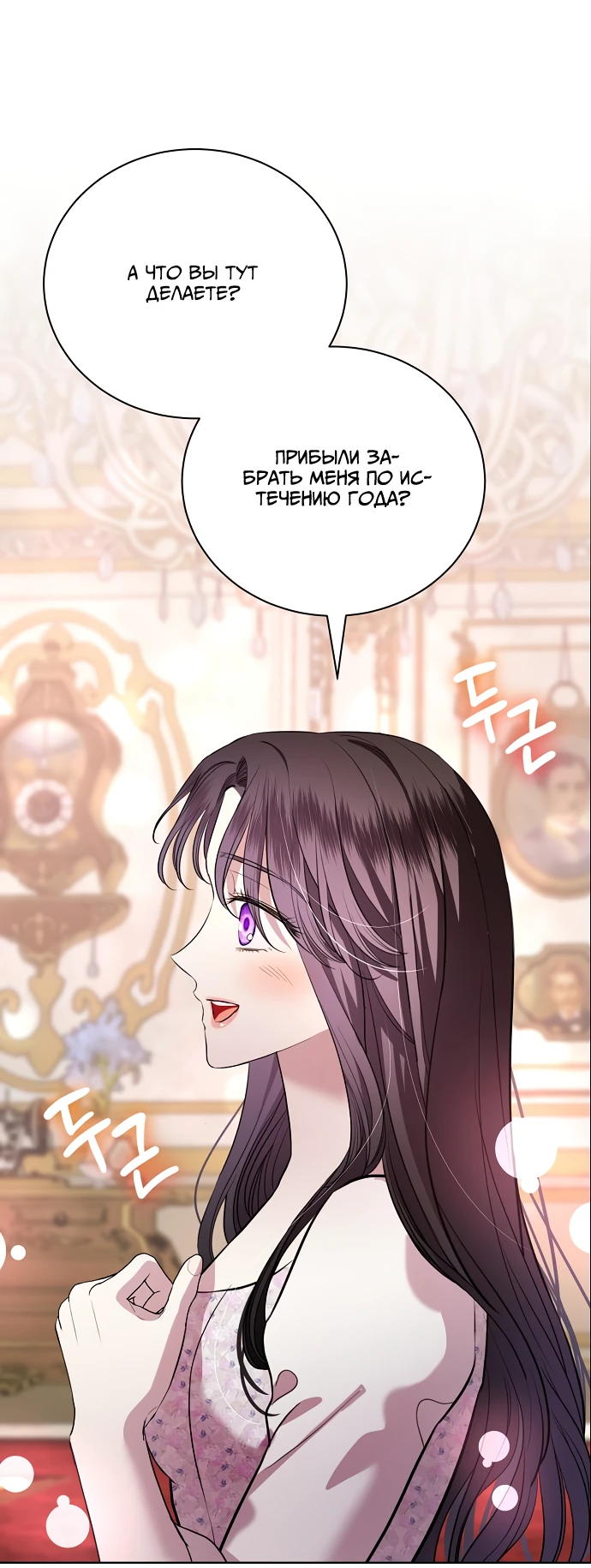 Страница 56 главы 14 манги Любовнице моего мужа / To My Husband's Mistress