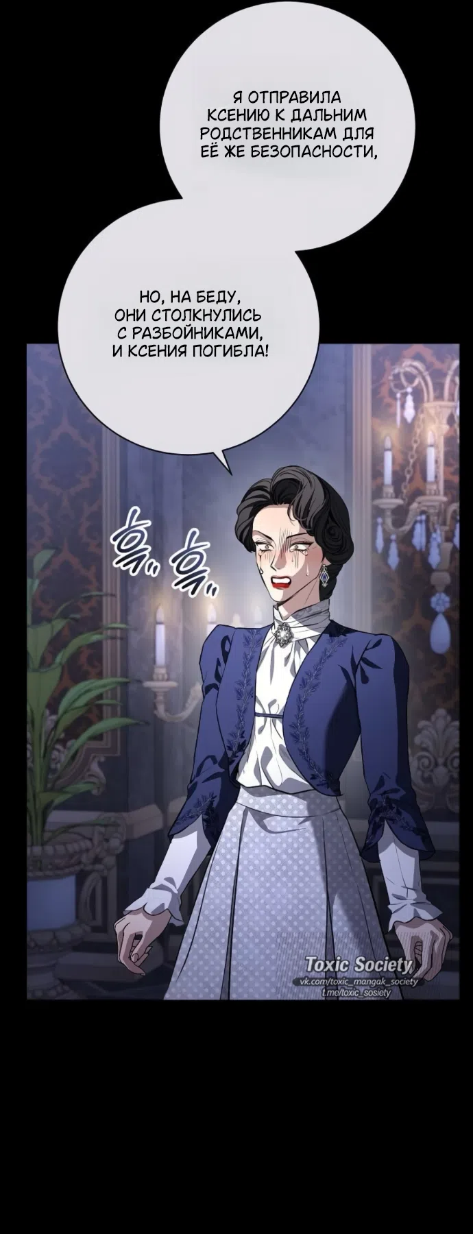 Страница 5 главы 100 манги Любовнице моего мужа / To My Husband's Mistress