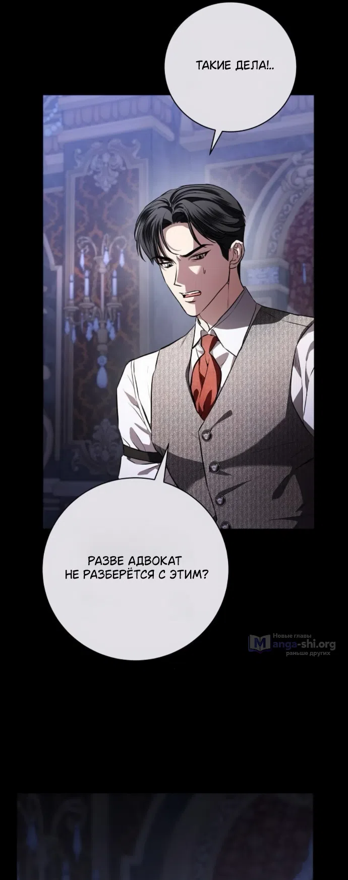 Страница 8 главы 100 манги Любовнице моего мужа / To My Husband's Mistress