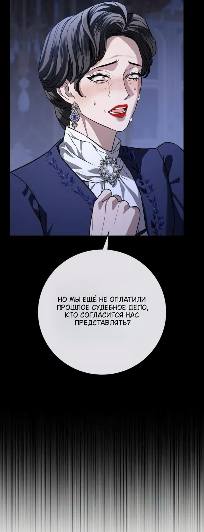 Страница 9 главы 100 манги Любовнице моего мужа / To My Husband's Mistress