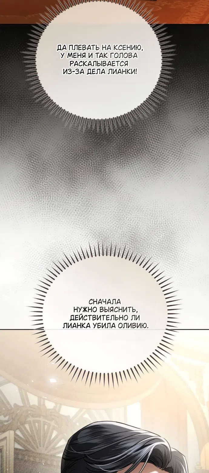 Страница 11 главы 100 манги Любовнице моего мужа / To My Husband's Mistress