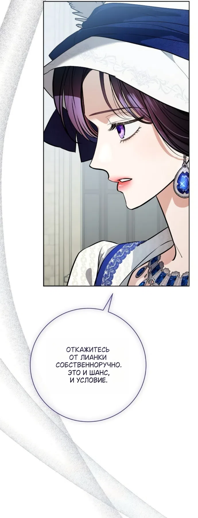 Страница 24 главы 100 манги Любовнице моего мужа / To My Husband's Mistress