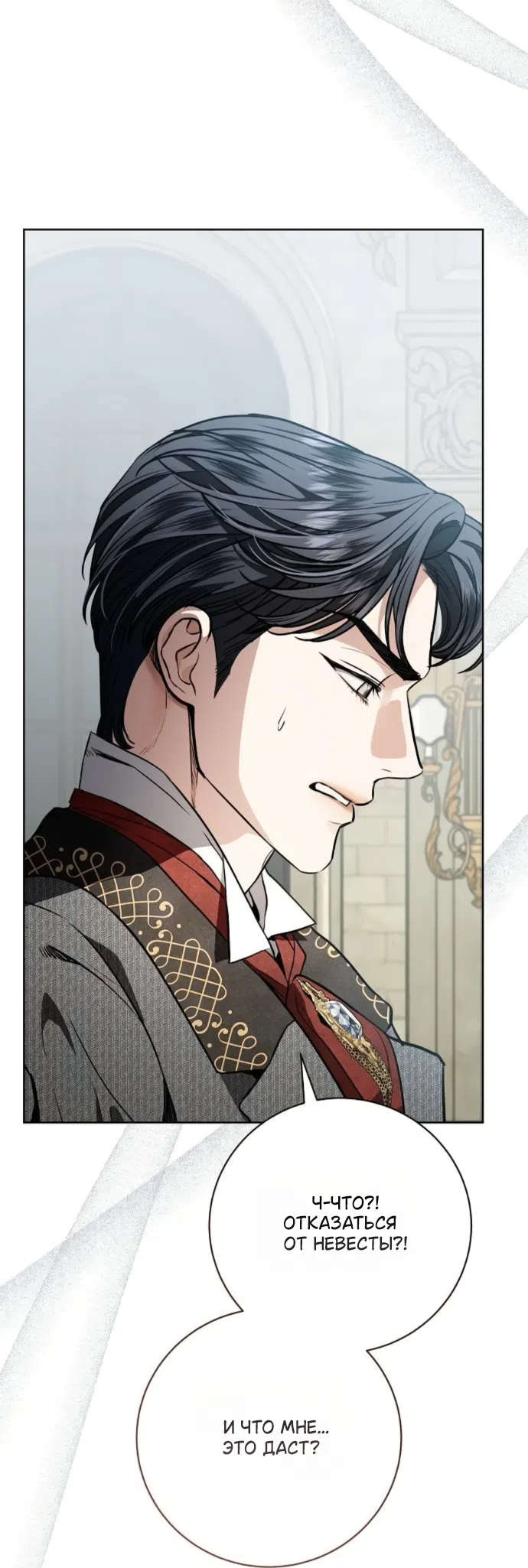 Страница 25 главы 100 манги Любовнице моего мужа / To My Husband's Mistress