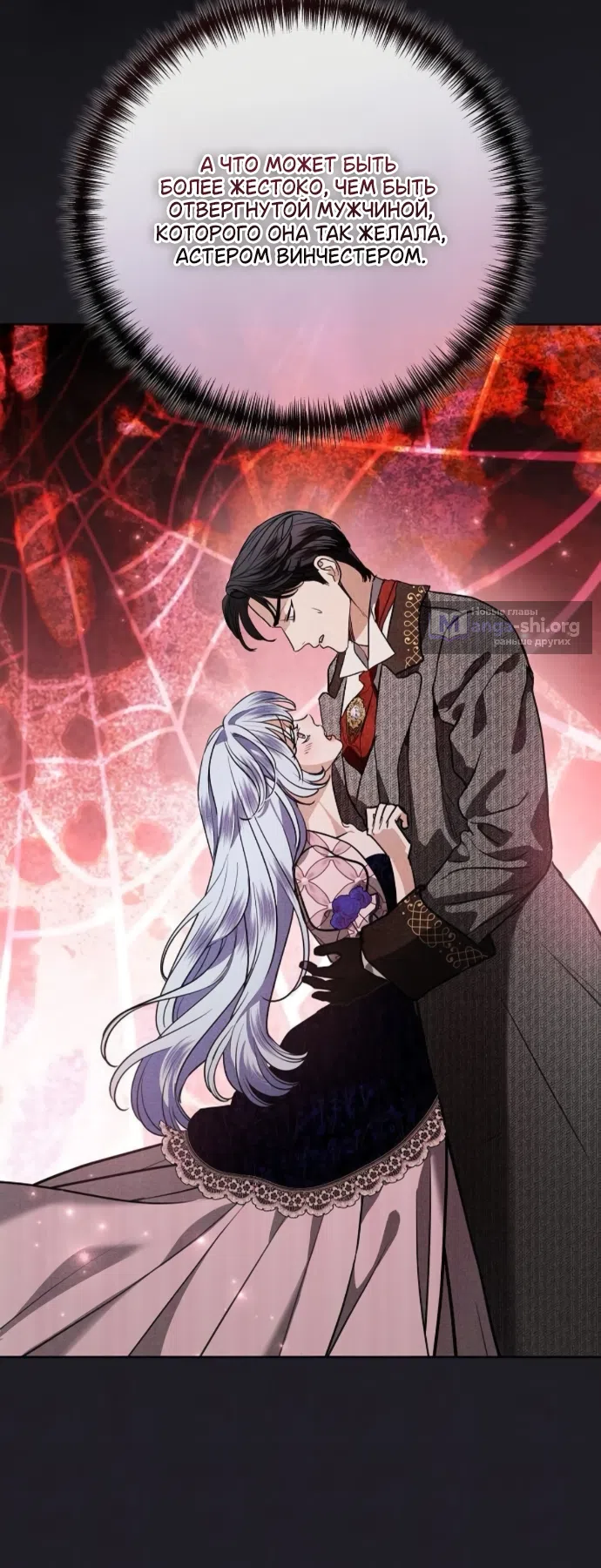 Страница 30 главы 100 манги Любовнице моего мужа / To My Husband's Mistress