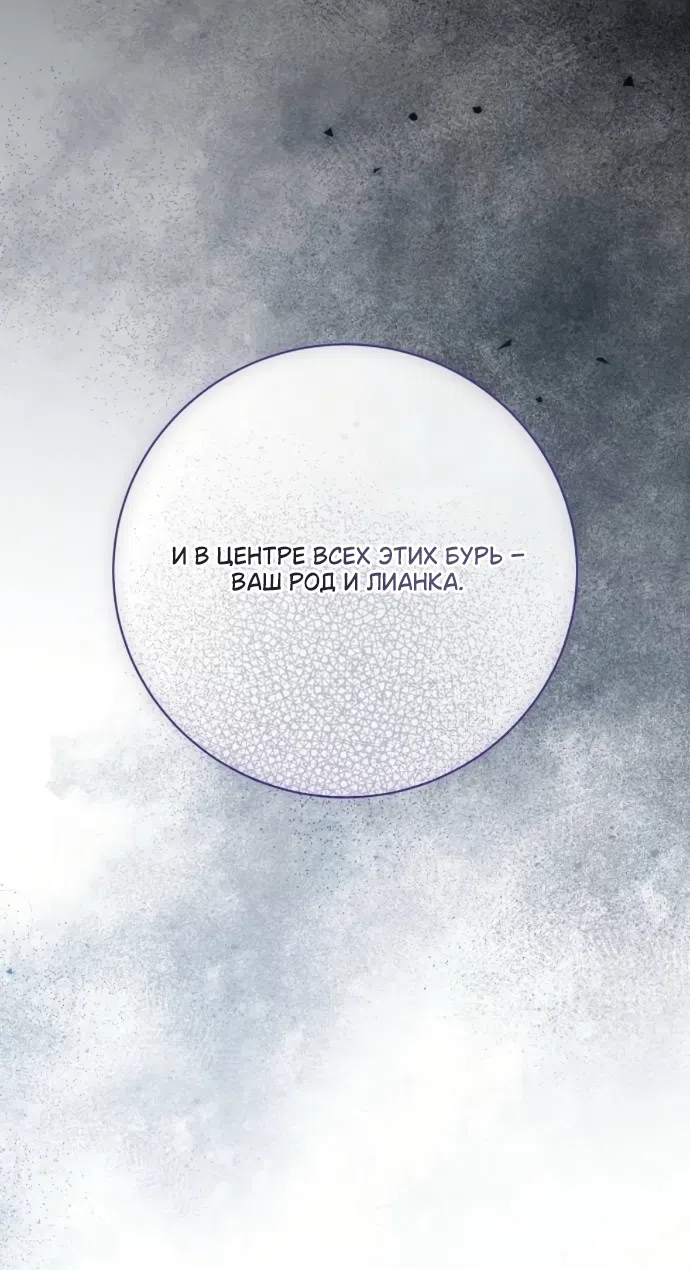 Страница 34 главы 100 манги Любовнице моего мужа / To My Husband's Mistress